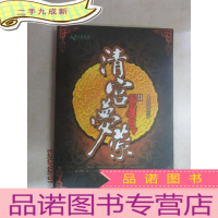 正 九成新清宫梦萦 II 惊情三百年