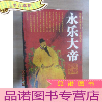 正 九成新永乐大帝