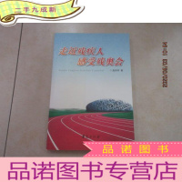 正 九成新走近残疾人 感受残奥会
