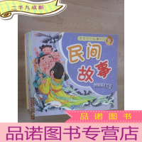 正 九成新亲亲宝贝故事花园 [成语故事、安徒生童话、民间故事、动物故事、品德故事](彩绘注音版) 共5本合售