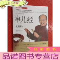 正 九成新串儿经:33个亲身实战故事+20个国内大师作品+8个实例讲解手串儿选购、 串配与收藏