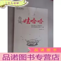 正 九成新传“琦”娃哈哈
