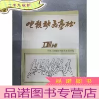 正 九成新电视动画基础