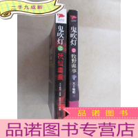 正 九成新《鬼吹灯之牧野诡事》《鬼吹灯之抚仙毒盅》