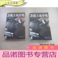 正 九成新老战士永不死(上下册):麦克阿瑟将军传