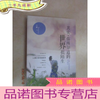 正 九成新其实,你所知道的世界很陌生:我们最缺少的,不是独立思考的能力,而是独立思考的欲望。