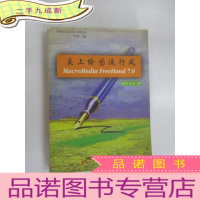 正 九成新桌上绘图流行风 (电脑设计流行风系列丛书)