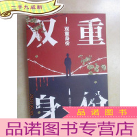 正 九成新双重身份