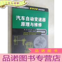 正 九成新汽车自动变速器原理与维修