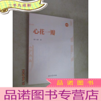 正 九成新心花一瓣