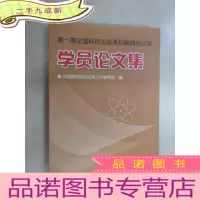 正 九成新期全国科技出版策划编辑培训班学员论文集