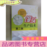 正 九成新馒头生产技术(第二版)