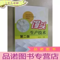 正 九成新馒头生产技术(第二版)