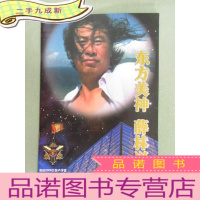 正 九成新东方美神 薛林兴 —荣获2005巴黎卢浮宫法国国际沙龙展金奖