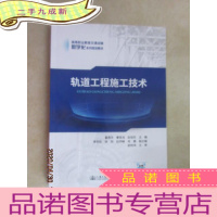 正 九成新轨道工程施工技术