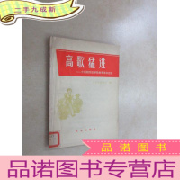 正 九成新高歌猛进——介绍朝阳农学院教育革命经验