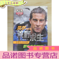 正 九成新贝尔写给你的荒野求生少年生存百科 野外生存技巧