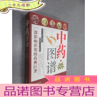 正 九成新中药图谱