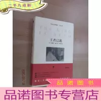 正 九成新王者已逝:典藏本