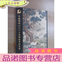 正 九成新中国保利2006华东春季拍卖会 中国书画 三 江苏无锡
