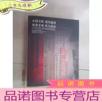 正 九成新古籍文献 唐宋遗书 翰墨菁萃 西文经典 2019北京保利春季拍卖会