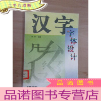 正 九成新汉字字体设计