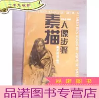 正 九成新素描人像步骤