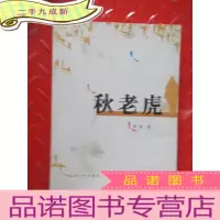 正 九成新秋老虎