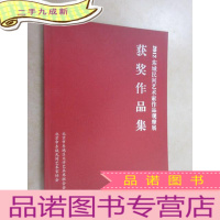 正 九成新2012 东城民间艺术家作品观摩展获奖作品集