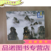 正 九成新风景明珠 张家界 明信片 共13张