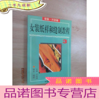 正 九成新女装纸样和缝制教程.3.套装·外套编