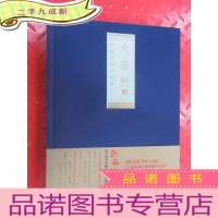 正 九成新中国书画作品选 第八辑 文盛轩 潍坊专场拍卖(4.20 下午13:00)