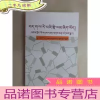 正 九成新我有一个梦 : 中外名家演讲译集 : 藏文