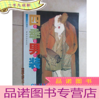 正 九成新四季男装