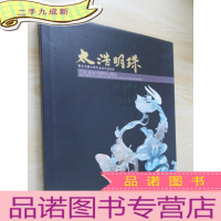 正 九成新太浩明珠 含1张光盘