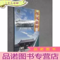 正 九成新平遥县衙