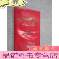 正 九成新工业学大庆纪念册 64开 红塑空白笔记本