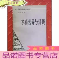 正 九成新家畜营养与环境