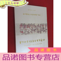 正 九成新纪念 中国共产党成立九十周年全军百名老将军书画作品集 全新塑封