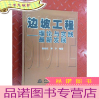 正 九成新边坡工程——理论与实践发展 硬