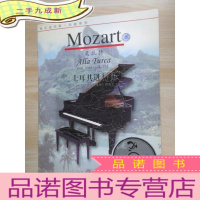 正 九成新莫扎特--土耳其进行曲(含盘)