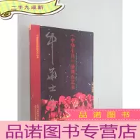 正 九成新中华士兵的舞台艺术