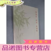 正 九成新祝新民国画篆刻集