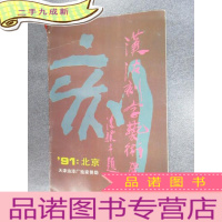 正 九成新汉沽刻字艺术展 简介