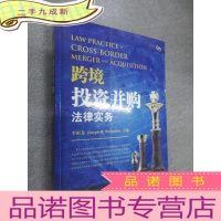 正 九成新跨境投资并购法律实务