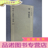 正 九成新寒山子庞居士诗卷 .