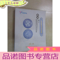 正 九成新2018香港秋季艺术拍卖会 钱币