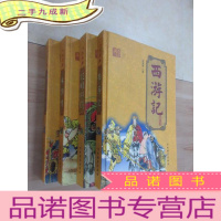 正 九成新八大名著;[水浒传][西游记][三国演义 儒林外史][封神演义 老残游记] 共4本合售