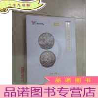 正 九成新2018香港秋季艺术拍卖会 钱币