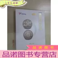 正 九成新2018香港秋季艺术拍卖会 钱币